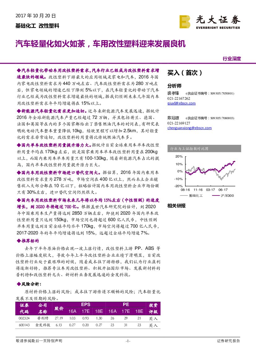 光大证券：改性塑料行业深度：汽车轻量化如火如荼，车用改性塑料迎来发展良机
