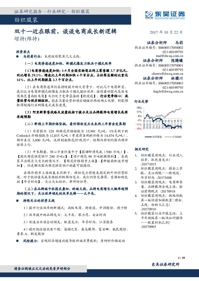 东吴证券：纺织服装：双十一近在眼前，谈谈电商成长新逻辑