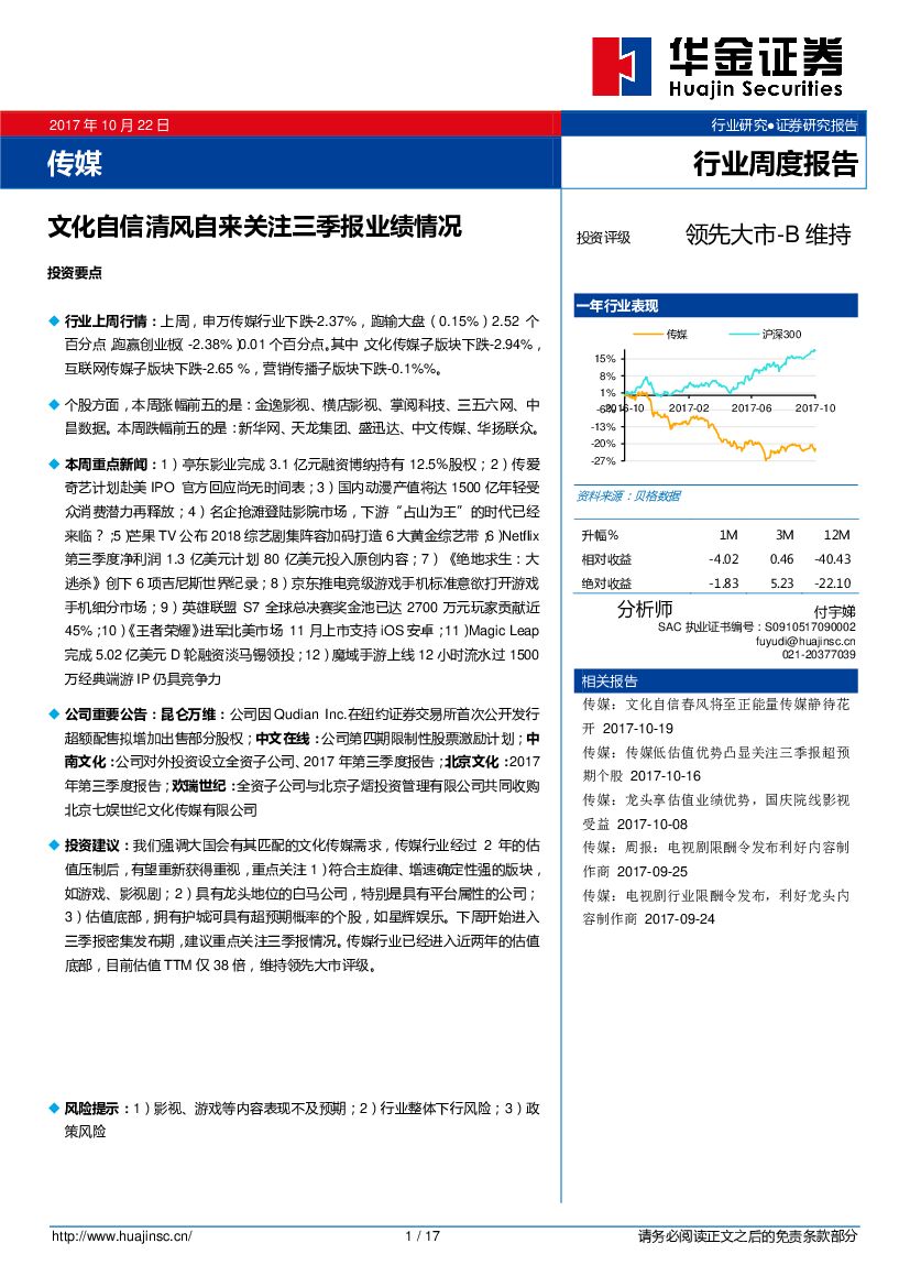 华金证券：传媒行业周度报告：文化自信清风自来关注三季报业绩情况