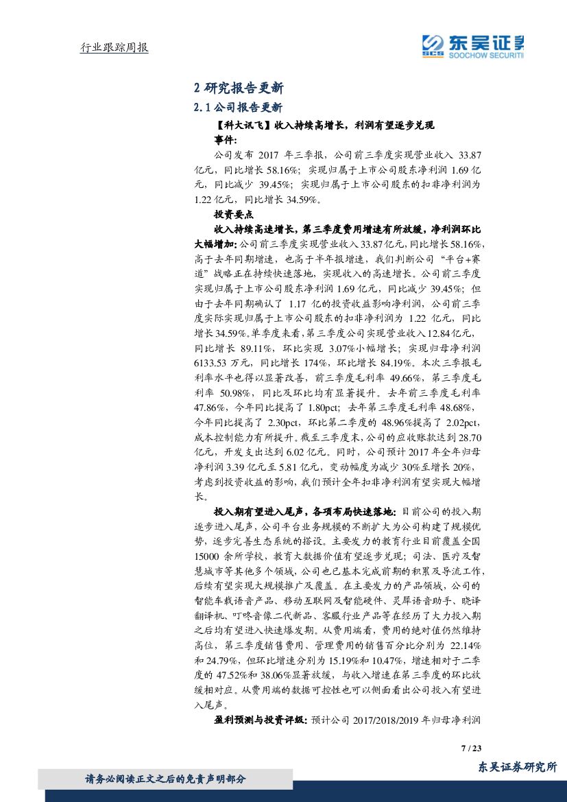 东吴证券：计算机行业周报：从阿尔法元看人工智能的进展和边界_第7页