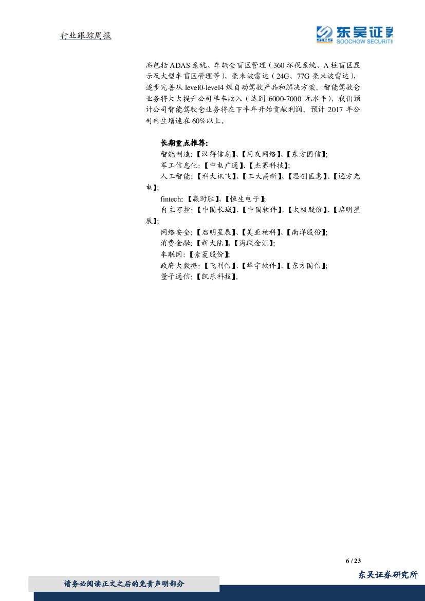 东吴证券：计算机行业周报：从阿尔法元看人工智能的进展和边界_第6页