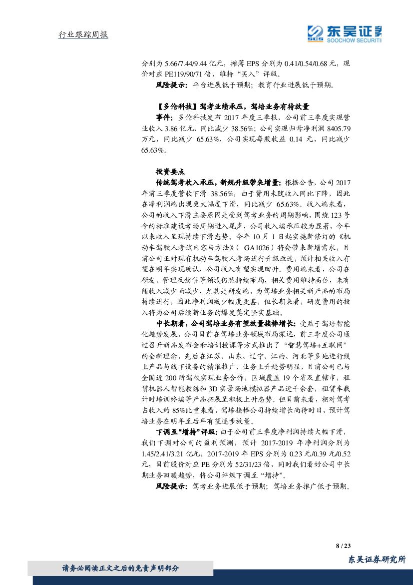 东吴证券：计算机行业周报：从阿尔法元看人工智能的进展和边界_第8页