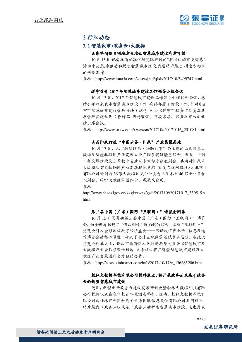 东吴证券：计算机行业周报：从阿尔法元看人工智能的进展和边界_第9页