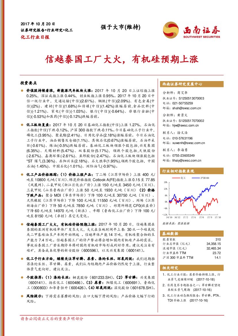 西南证券：化工行业日报：信越泰国工厂大火，有机硅预期上涨