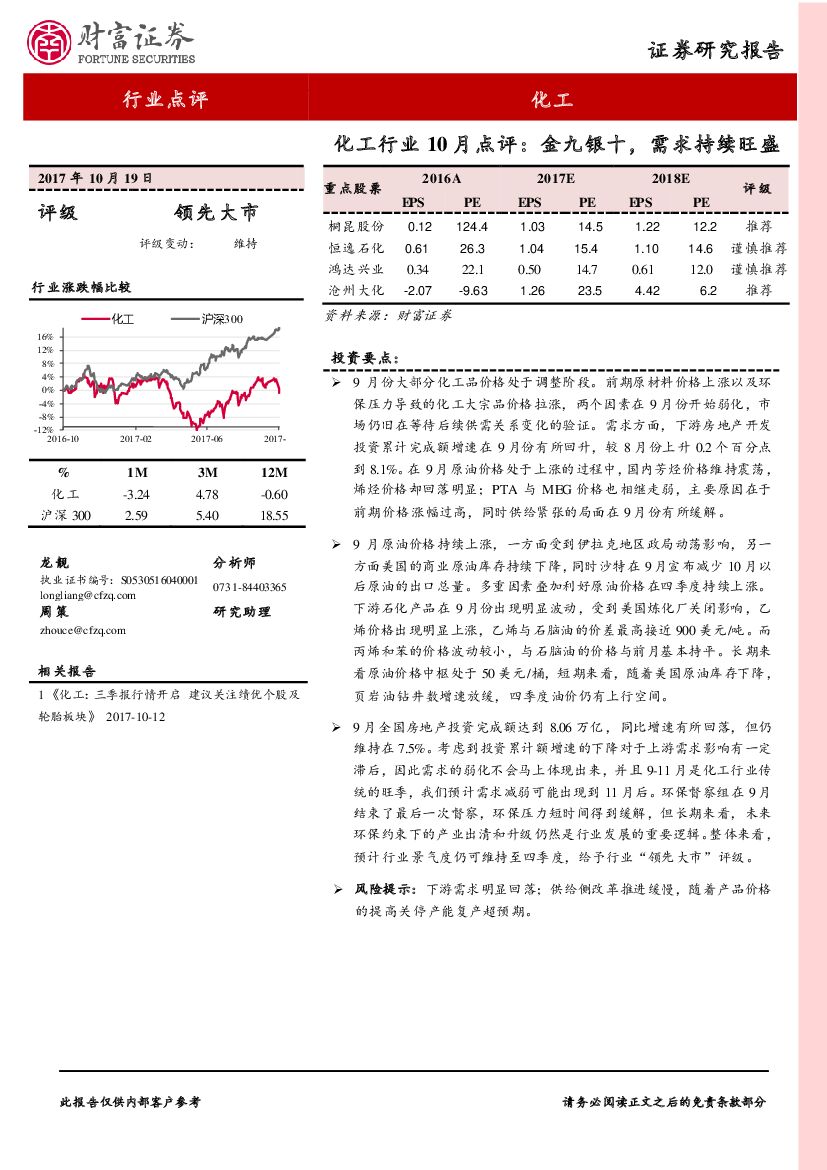 财富证券：化工行业10月点评：金九银十，需求持续旺盛