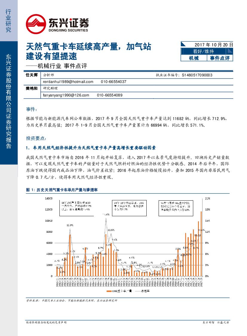 东兴证券：机械行业事件点评：天然气重卡车延续高产量，加气站建设有望提速
