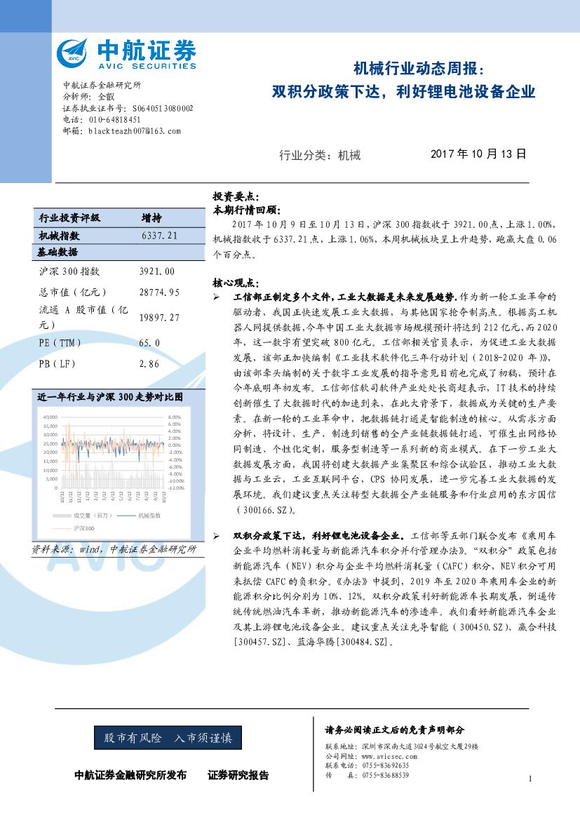中航证券：机械行业动态周报：双积分政策下达，利好锂电池设备企业