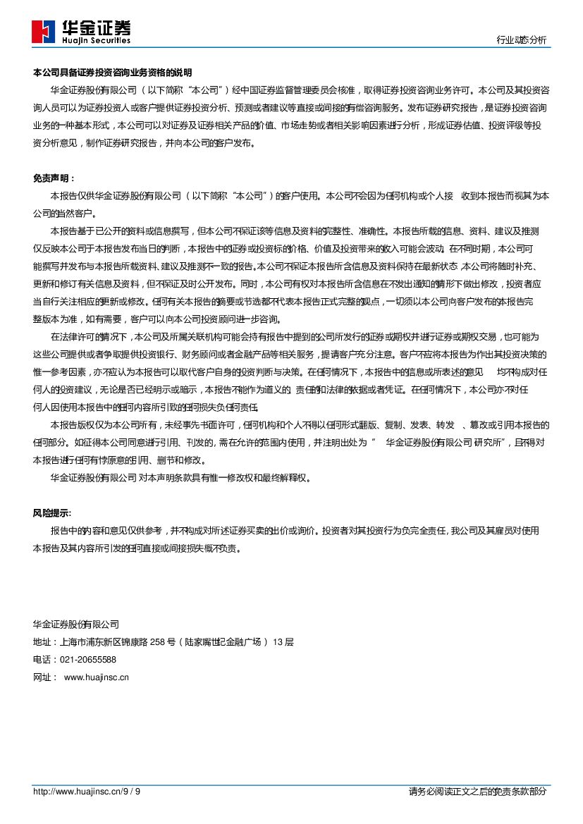 华金证券：计算机行业动态分析：新一代AlphaGo Zero自学成才，通用人工智能研发再下一城_第9页