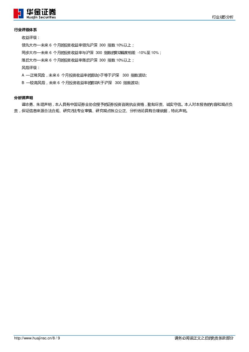 华金证券：计算机行业动态分析：新一代AlphaGo Zero自学成才，通用人工智能研发再下一城_第8页
