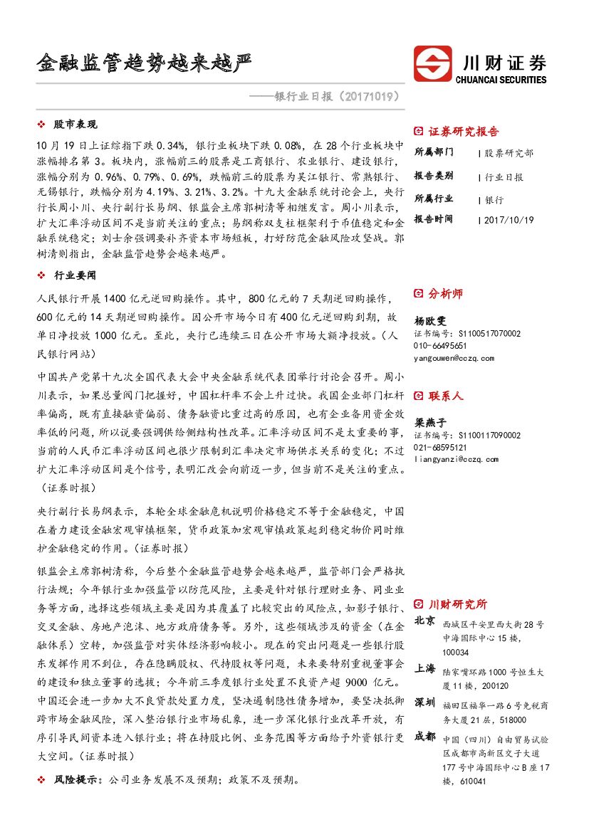 川财证券：银行业日报：金融监管趋势越来越严