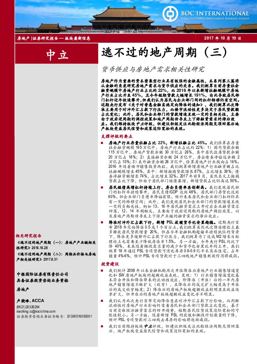 中银国际：逃不过的地产周期（三）：货币供应与房地产需求相关性研究
