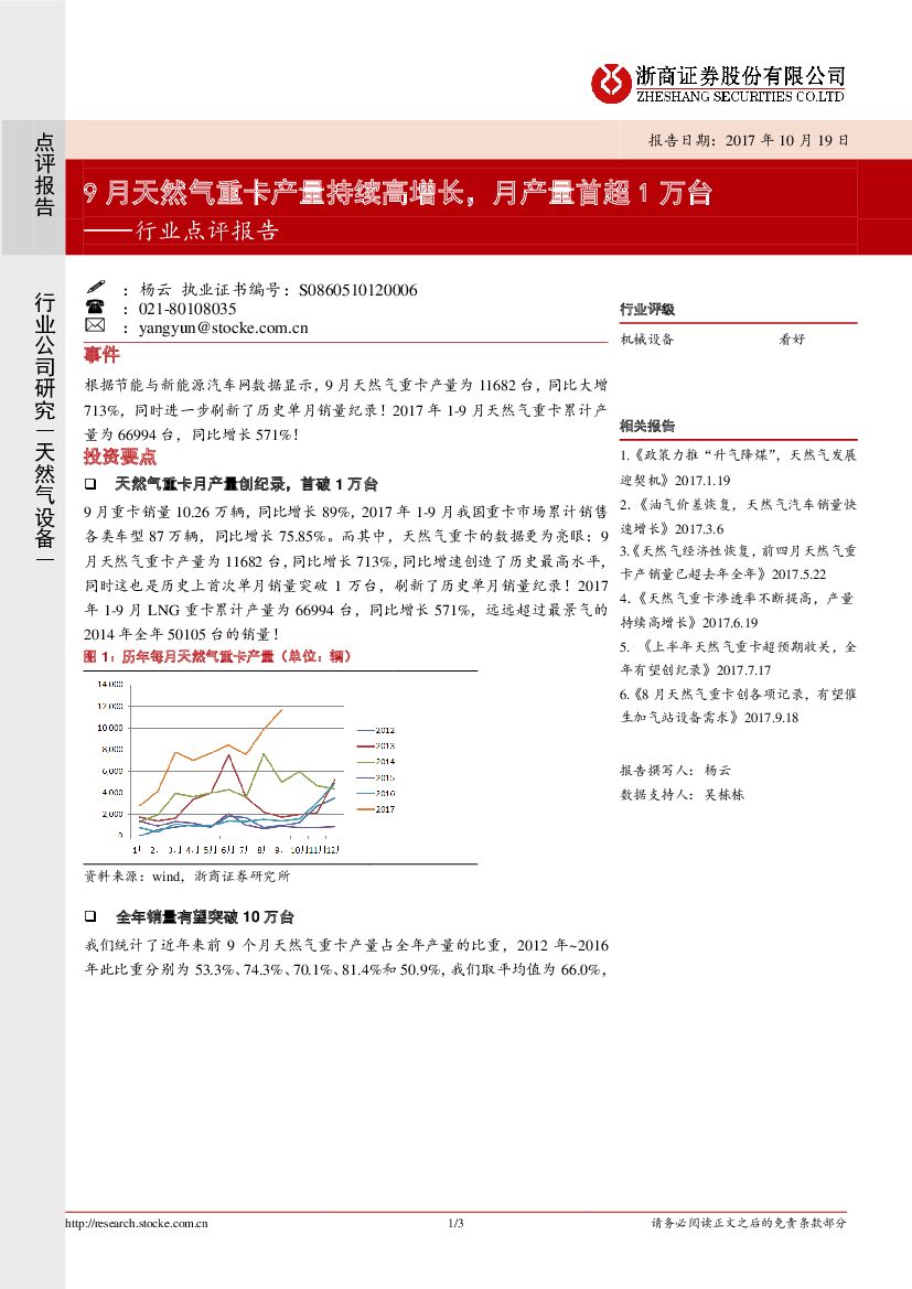浙商证券：9月天然气重卡产量持续高增长，月产量首超1万台