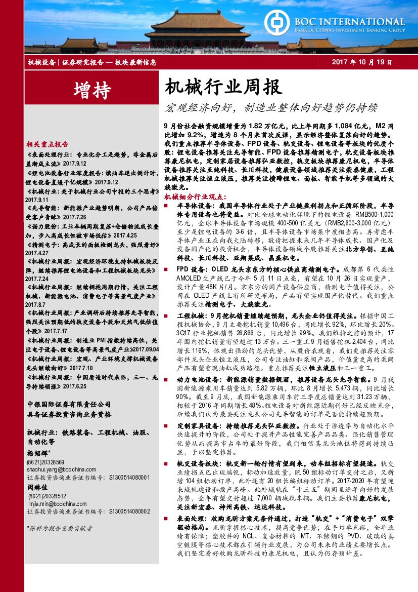 中银国际：机械行业周报：宏观经济向好，制造业整体向好趋势仍持续
