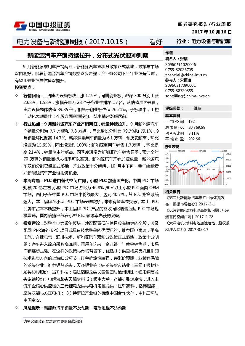 中投证券：电力设备与新<em>能源</em>周报：新<em>能源</em>汽车产销持续拉升，分布式光伏迎冲刺期 海报