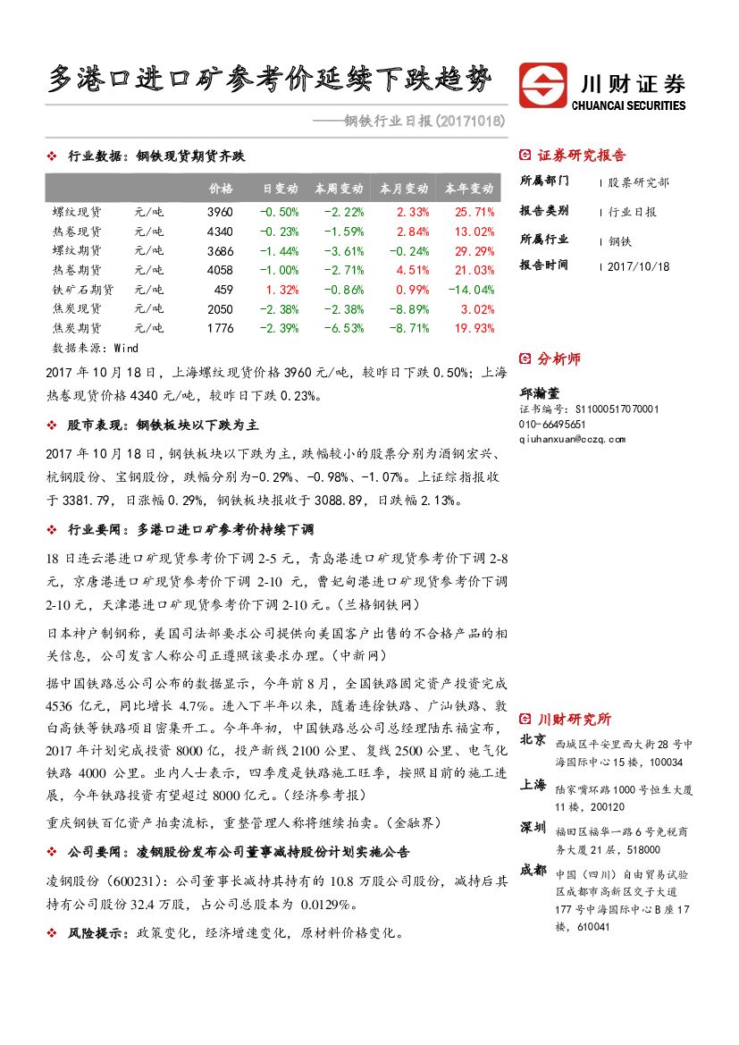 川财证券：钢铁行业日报：多港口进口矿参考价延续下跌趋势