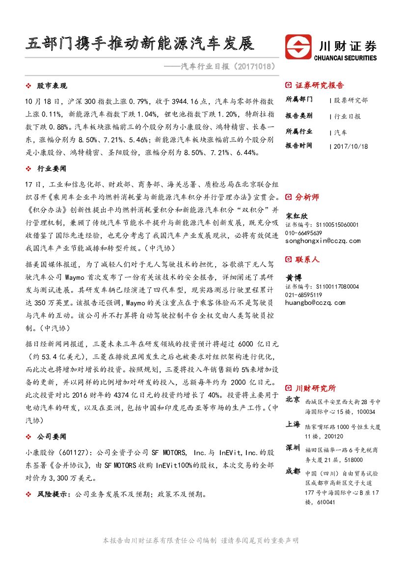 川财证券：汽车行业日报：五部门携手推动新<em>能源</em>汽车发展 海报