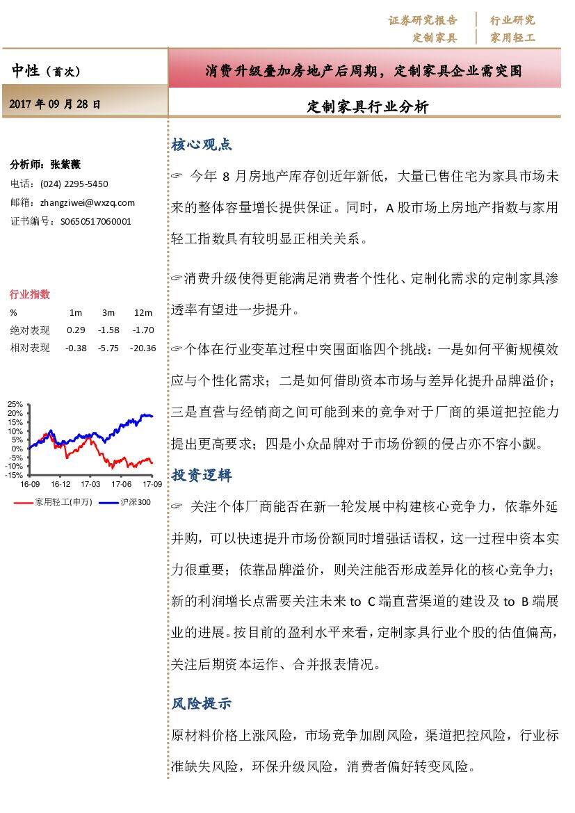 网信证券：定制家具行业分析：消费升级叠加房地产后周期，定制家具企业需突围