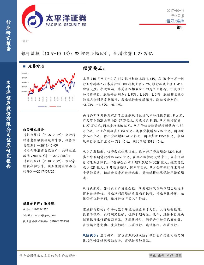 太平洋证券：银行周报：M2增速小幅回升，新增信贷1.27万亿