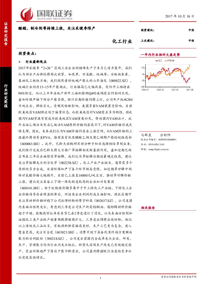 国联证券：化工：醋酸、制冷剂等持续上涨，关注采暖季限产