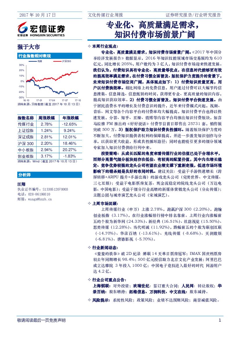 宏信证券：文化传媒行业周报：专业化、高质量满足需求，知识付费市场前景广阔