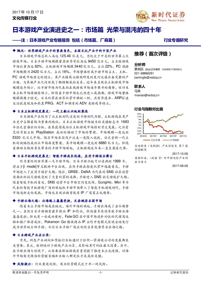 新时代证券：日本游戏产业演进史之一：市场篇 光荣与混沌的四十年