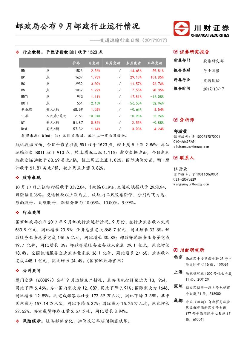 川财证券：交通运输行业日报：邮政局公布9月邮政行业运行情况