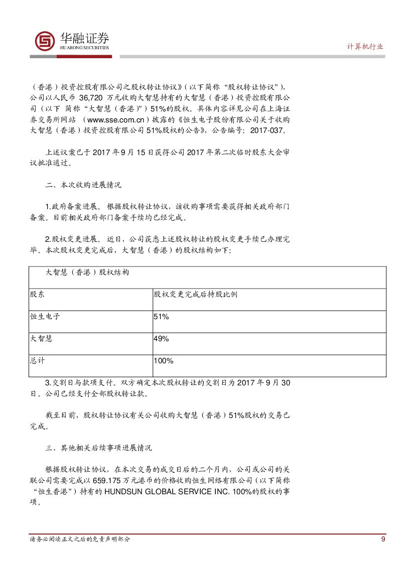 华融证券：计算机行业周报：巨头大力布局 中国成为引领全球人工智能发展的重要引擎_第9页