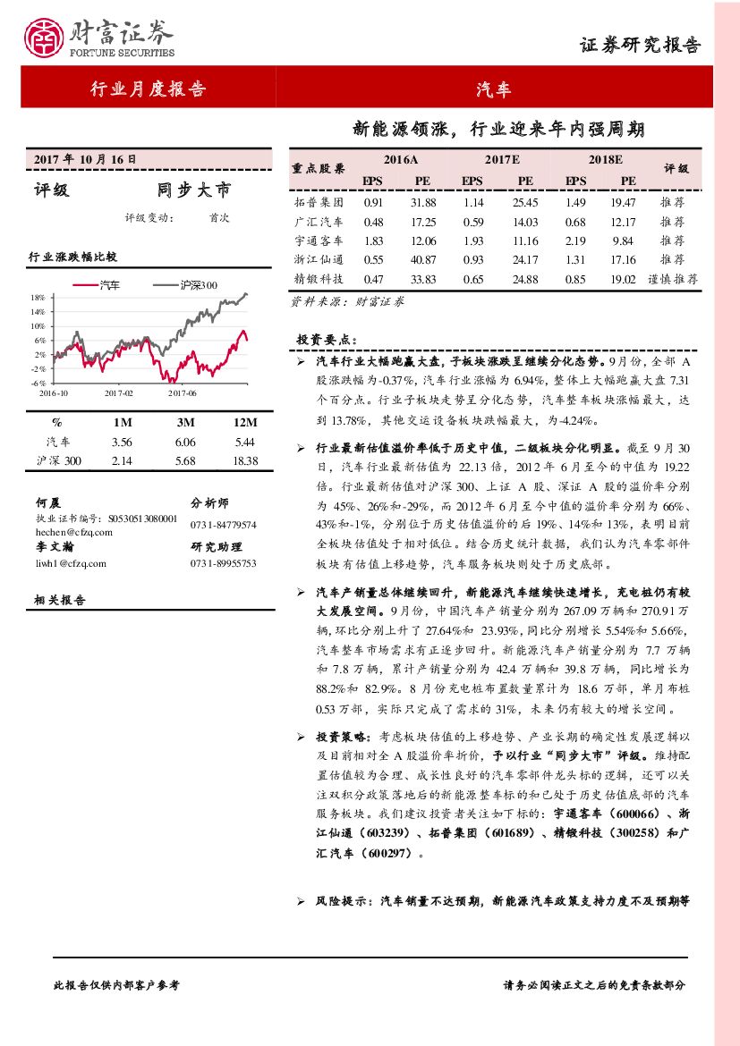 财富证券：汽车行业月度报告：新能源领涨，行业迎来年内强周期