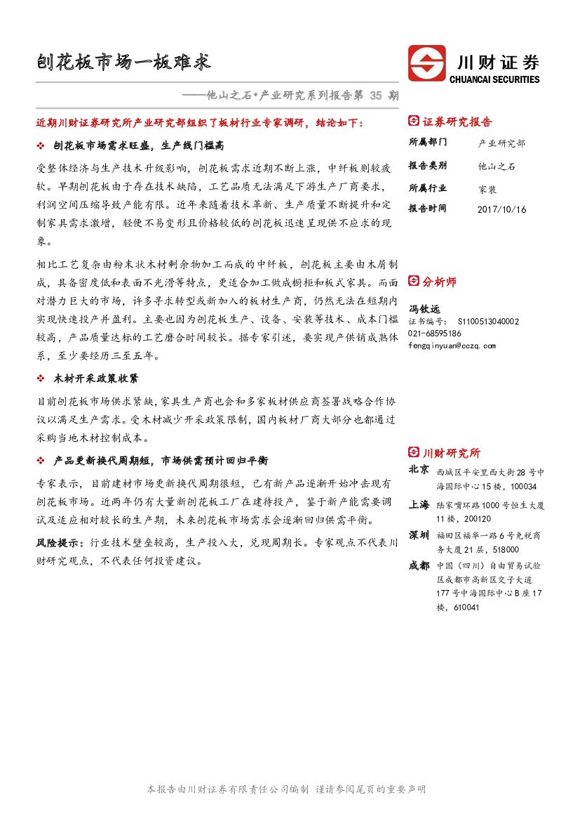 川财证券：家装：他山之石•产业研究系列报告第35期-刨花板市场一板难求