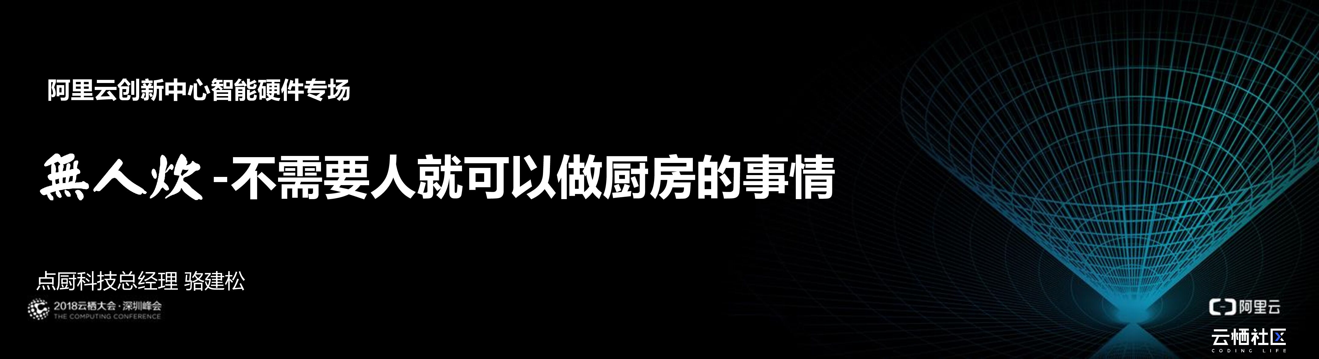 无人炊：不需要人就可以做厨房的事情