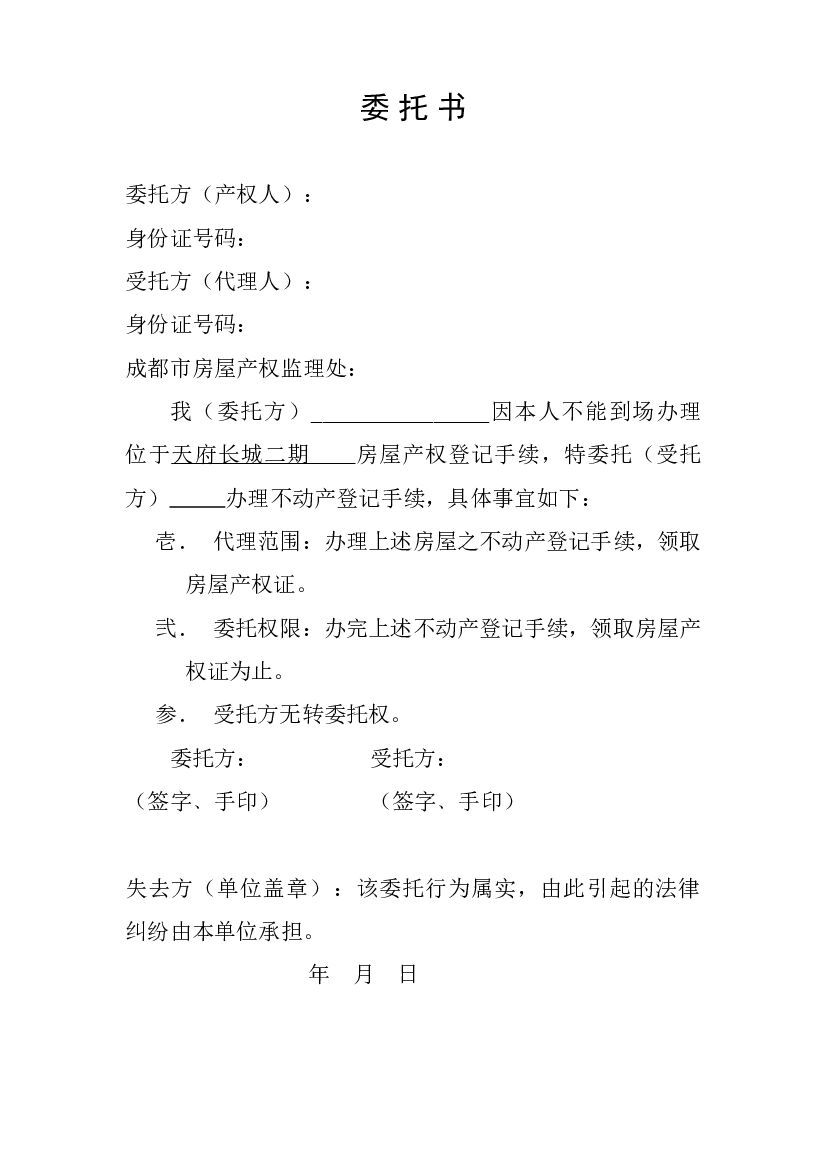 所有委托书