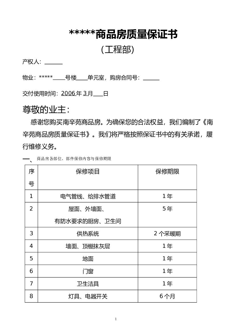 质量保证书