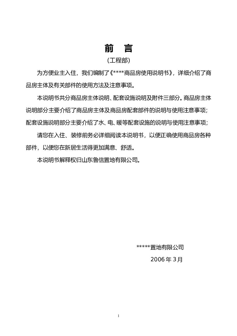 使用说明书x3