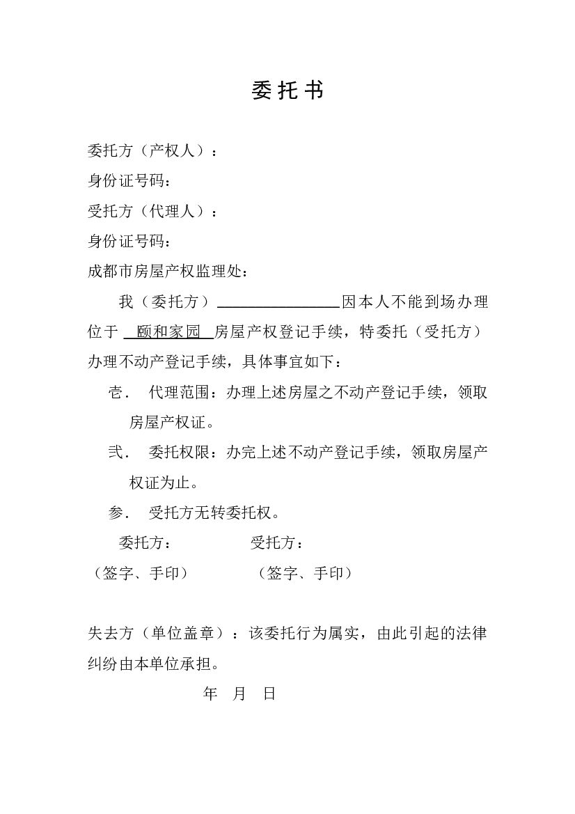 办理分户产权