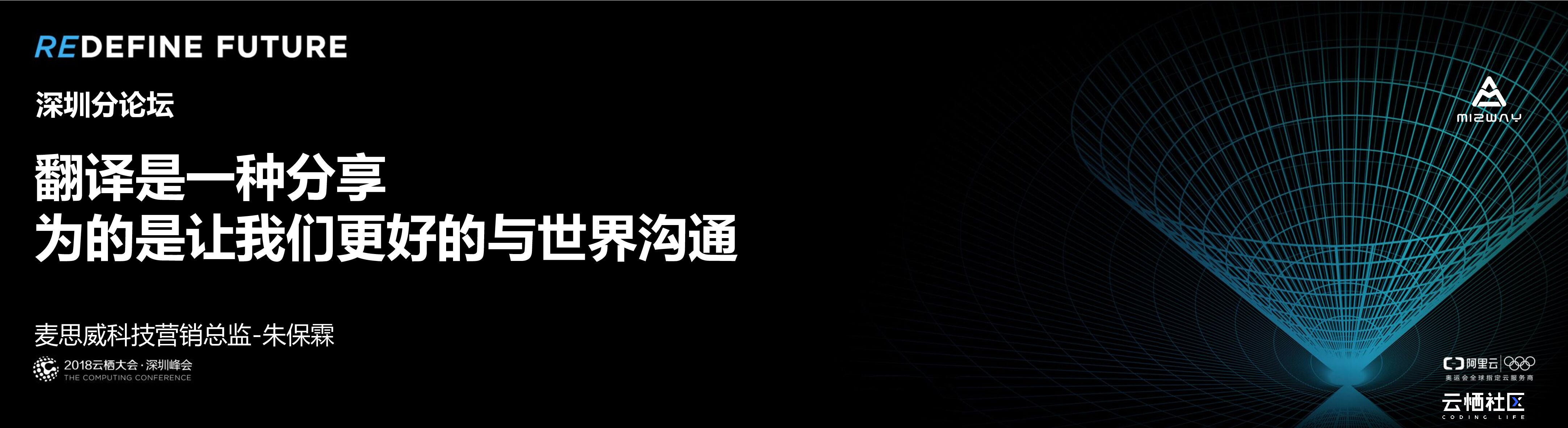 麦思威科技：翻译是一种分享 为的是让我们更好的与世界沟通