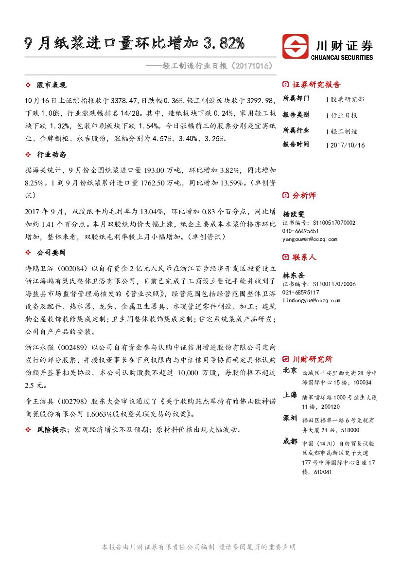 川财证券：轻工制造行业日报：9月纸浆进口量环比增加3.82%