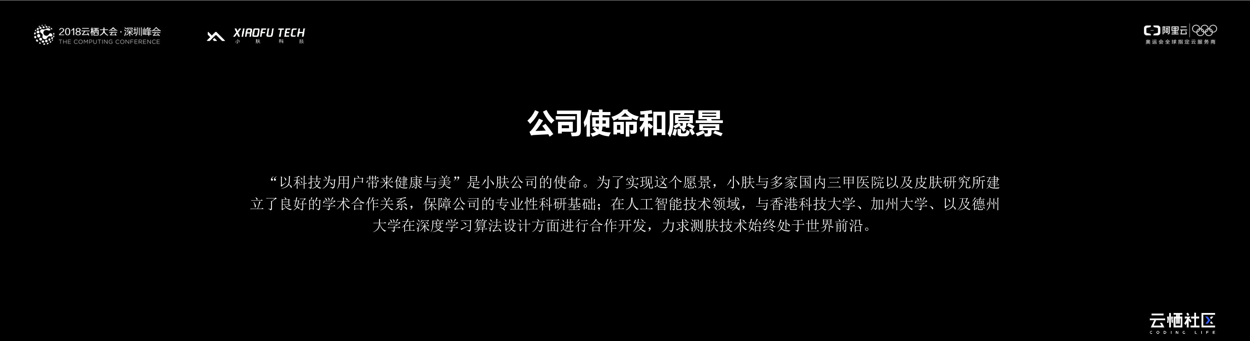 小肤科技：小肤智能测肤仪-贴身的护肤顾问为美容护肤行业赋能新零售_第6页