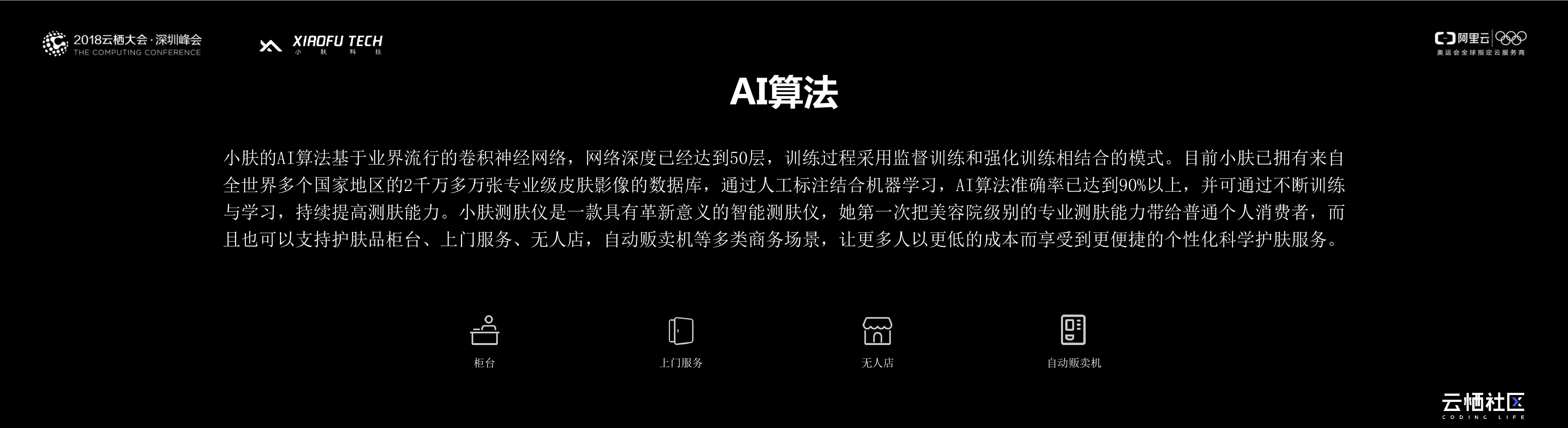 小肤科技：小肤智能测肤仪-贴身的护肤顾问为美容护肤行业赋能新零售_第10页
