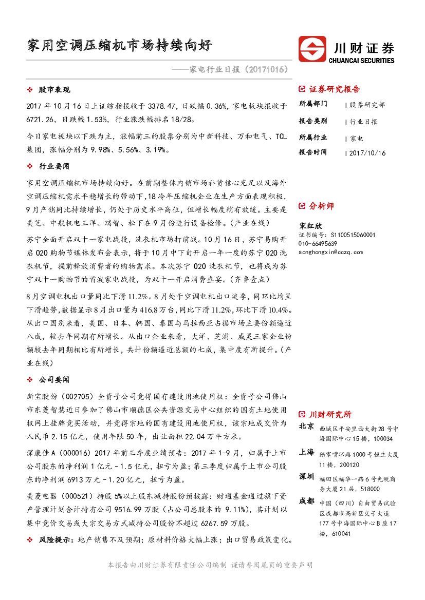 川财证券：家电行业日报：家用空调压缩机市场持续向好