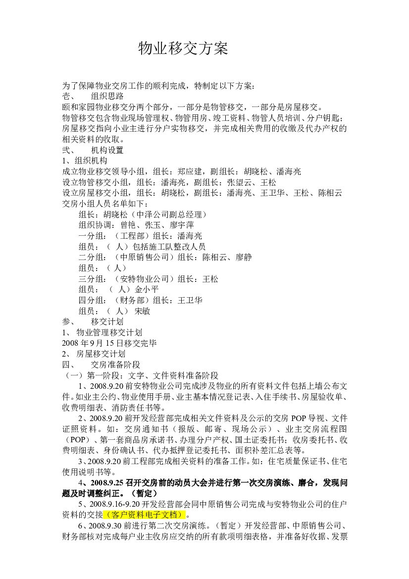 交房方案8[1].20