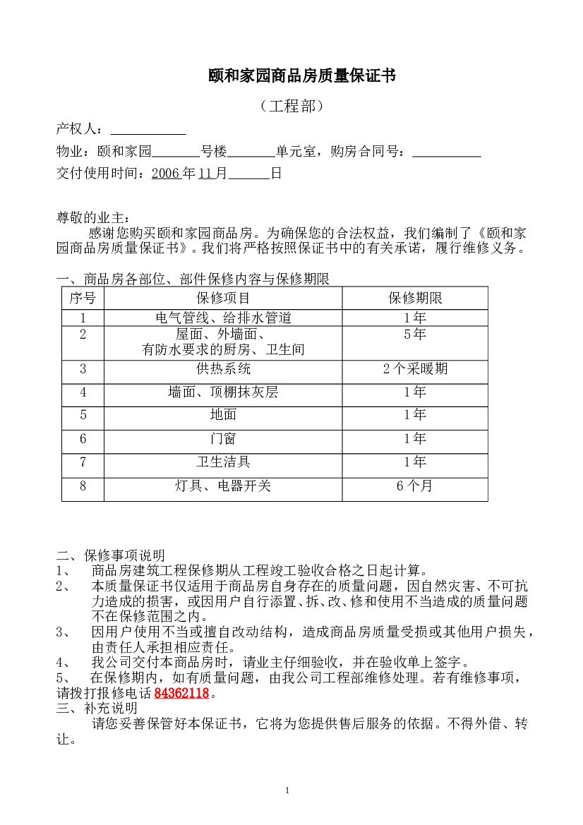 11质量保证书