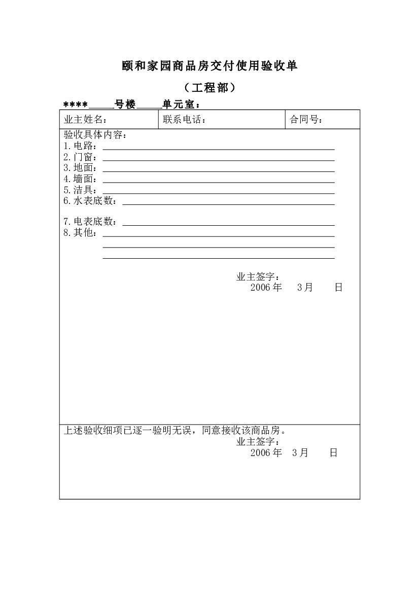 08商品房交付使用验收单