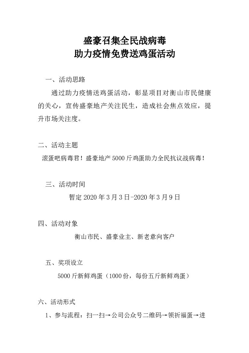 2020盛豪召集全民战病毒助力疫情免费送鸡蛋