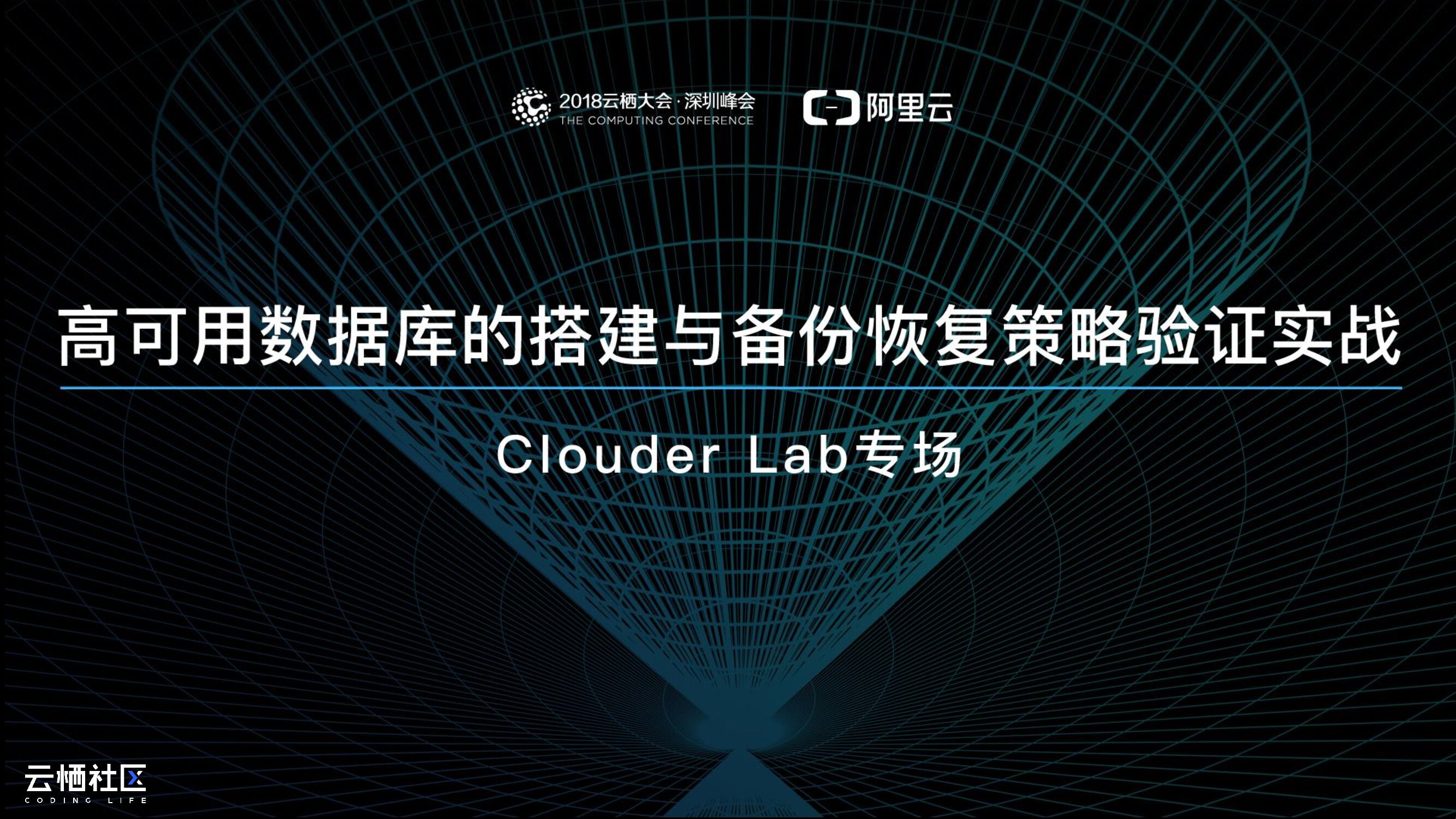 阿里云：MySQL云数据库产品体系介绍