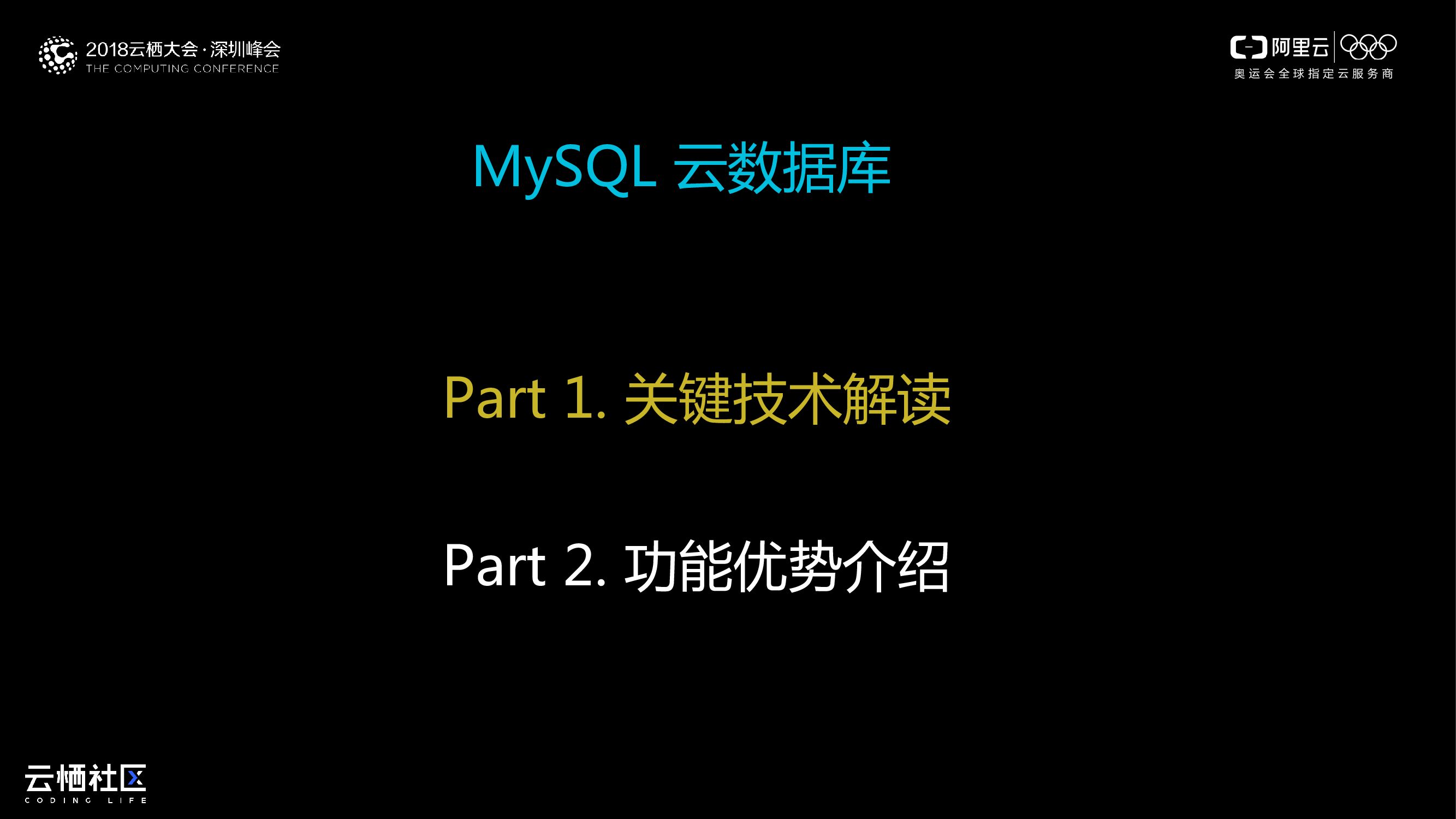 阿里云：MySQL云数据库产品体系介绍_第6页