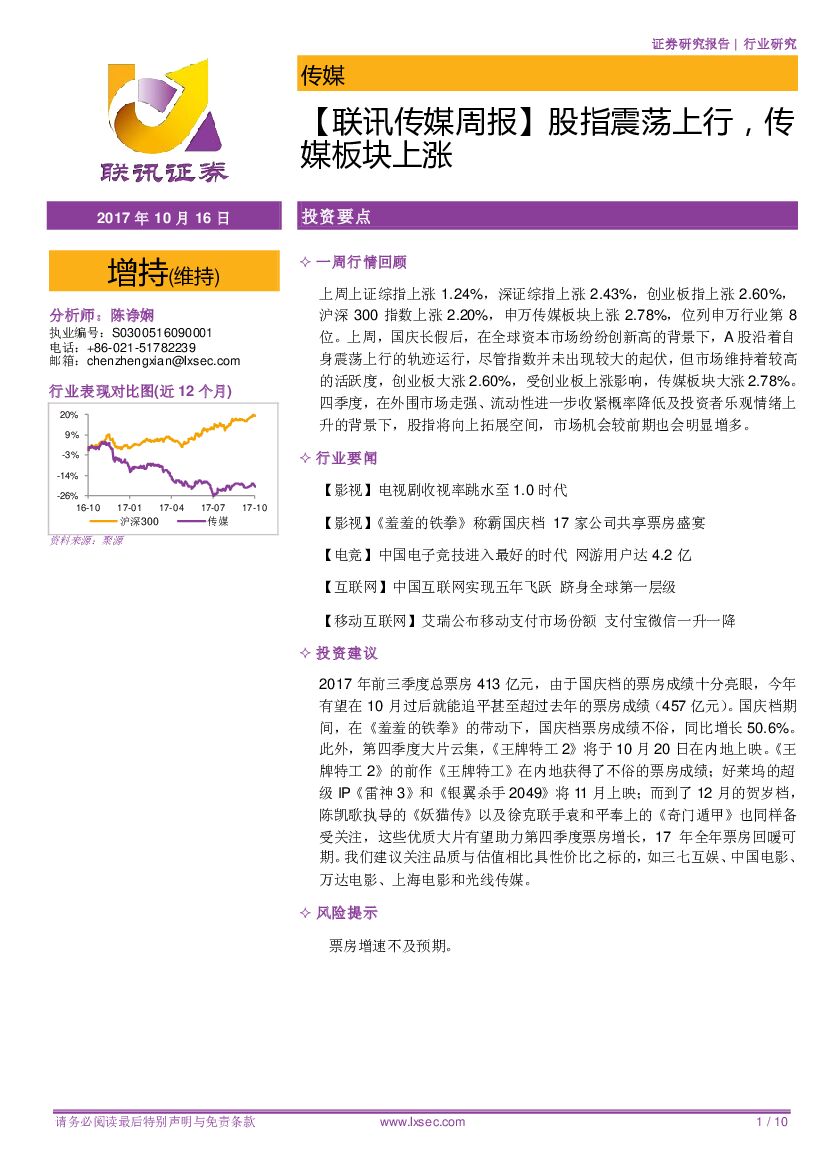 联讯证券：【联讯传媒周报】股指震荡上行，传媒板块上涨