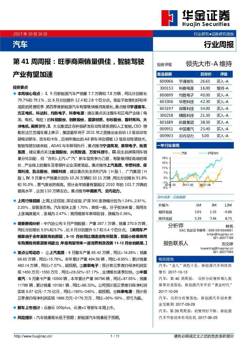 华金证券：汽车行业周报：旺季商乘销量俱佳，智能驾驶产业有望加速