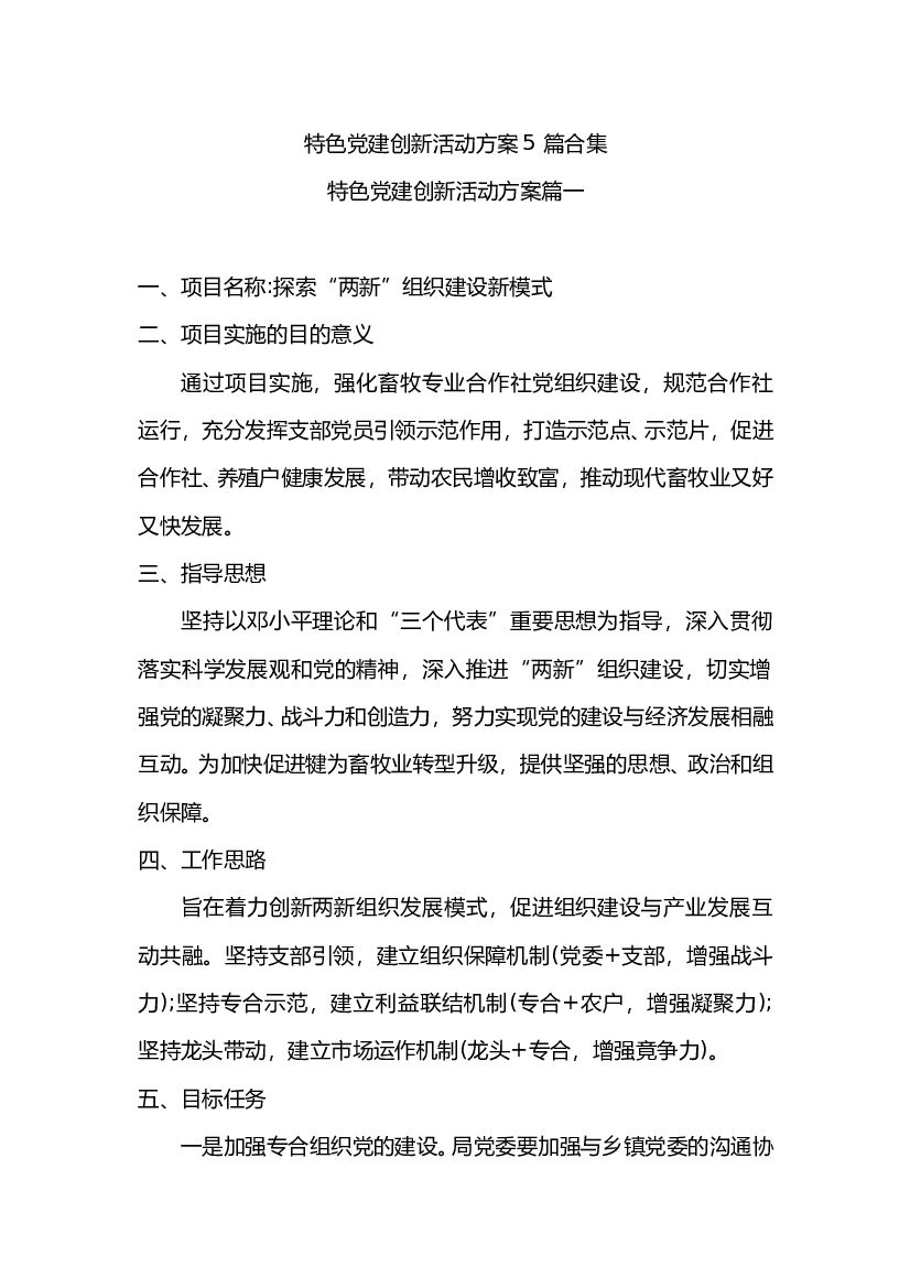 2018特色党建创新活动方案