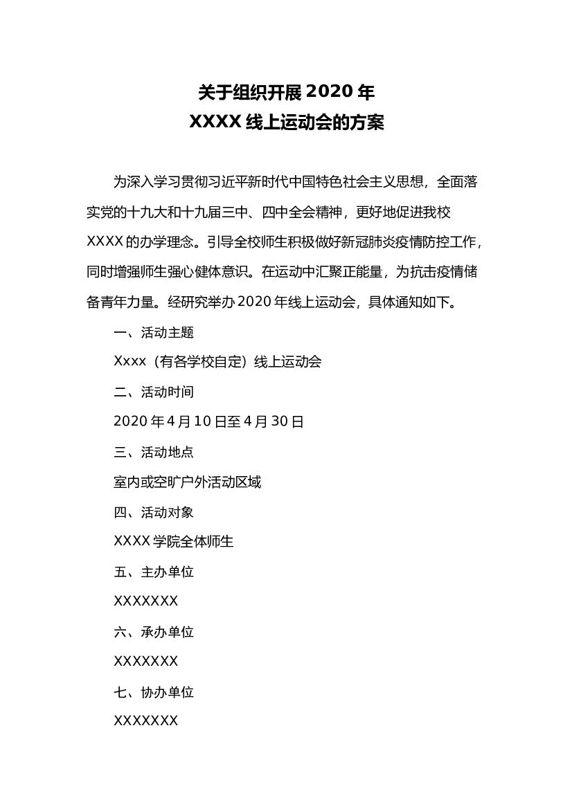 2020线上运动会方案