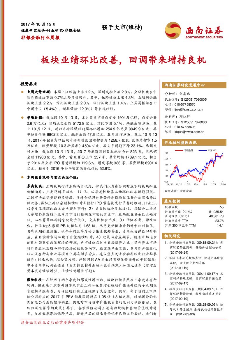 西南证券：非银金融行业周报：板块业绩环比改善，回调带来增持良机